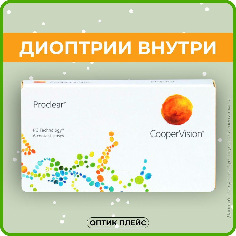 Контактные линзы CooperVision Proclear (6 линз) +0.50 R 8.6, ежемесячные, прозрачные  #1