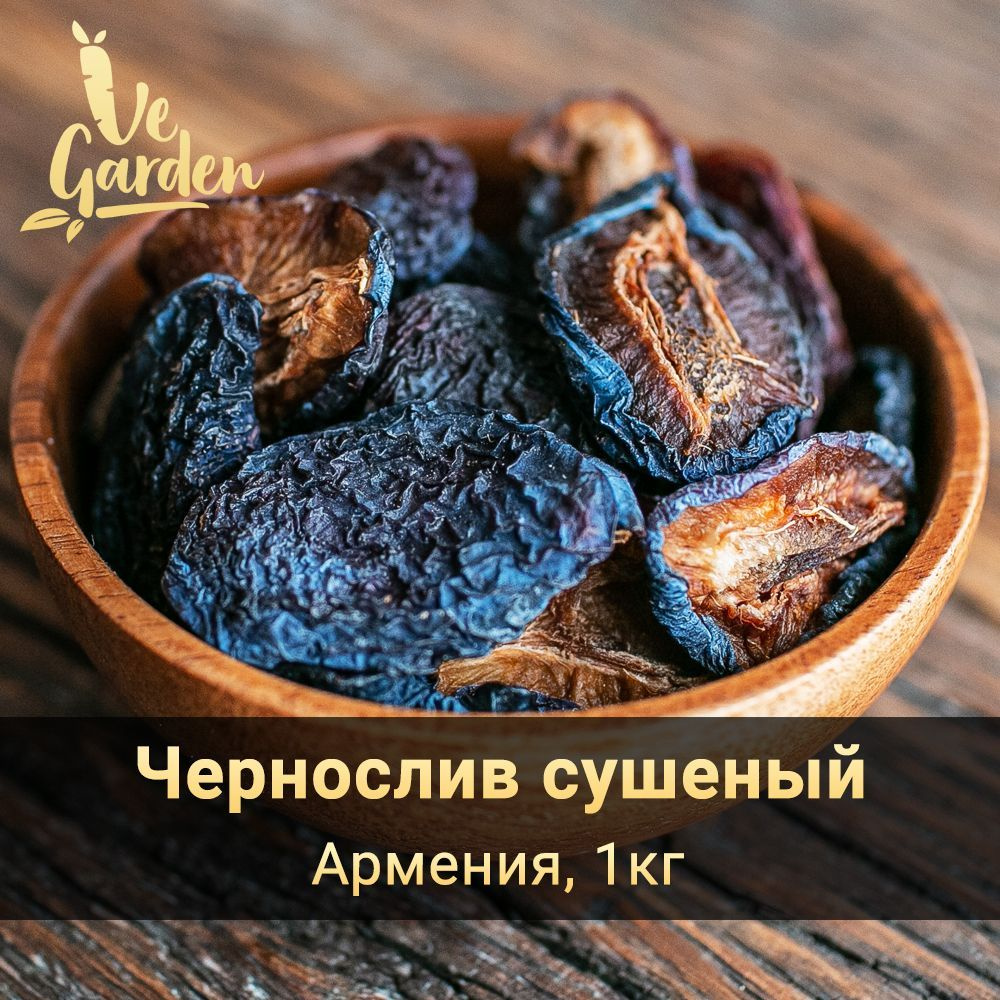 Чернослив половинки Premium, без сахара, 1 кг. Сухофрукты VeGarden.  #1