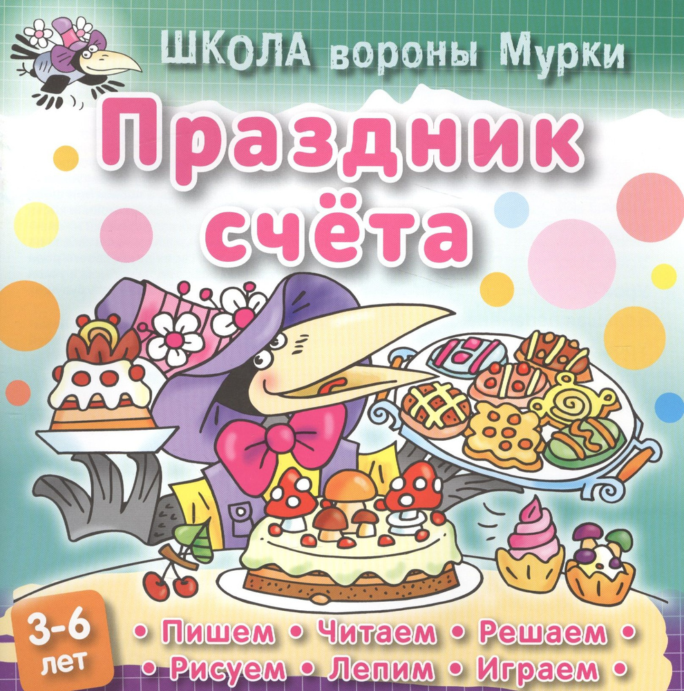 Праздник счета #1