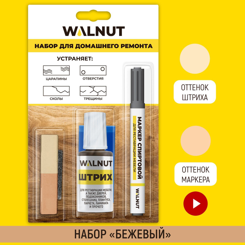 Набор для реставрации мебели, пола и дверей: мебельный маркер, воск ...
