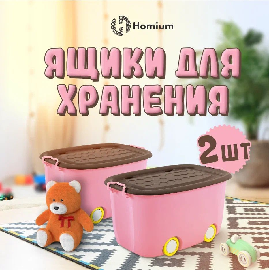 Ящик для игрушек Homium Уют и тепло в каждый дом boxbig_ящики - купить по  низкой цене в интернет-магазине OZON (1123493198)