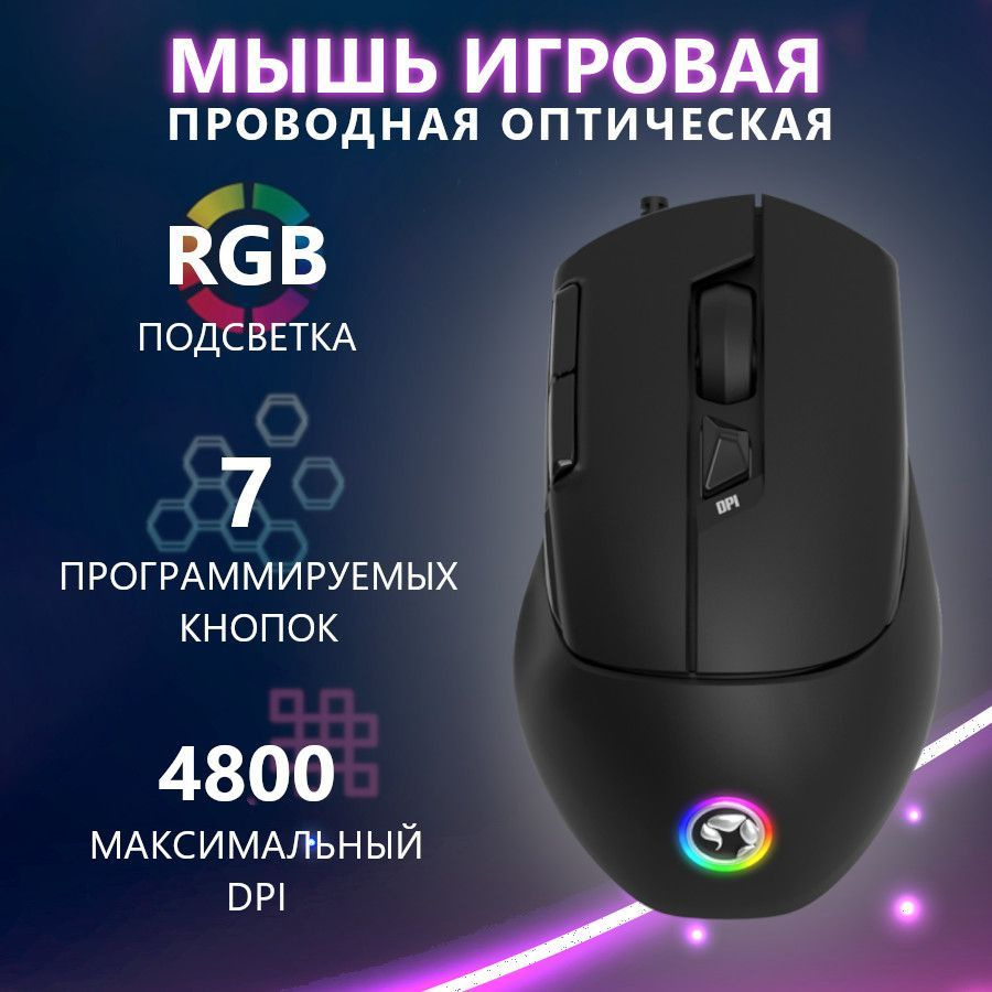 Игровая мышь проводная Marvo M428, черный - купить по выгодной цене в  интернет-магазине OZON (247400543)