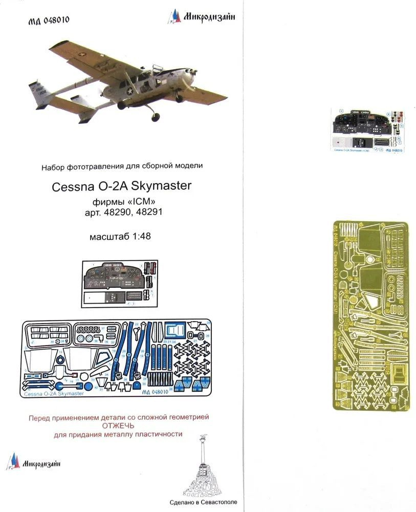 Микродизайн, Фототравление Cessna O2A 