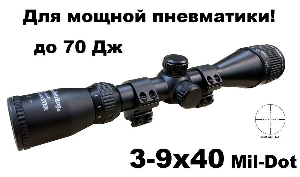 Оптический прицел Nikko Stirling Mountmaster 3-9x40 AO с кронштейном ...
