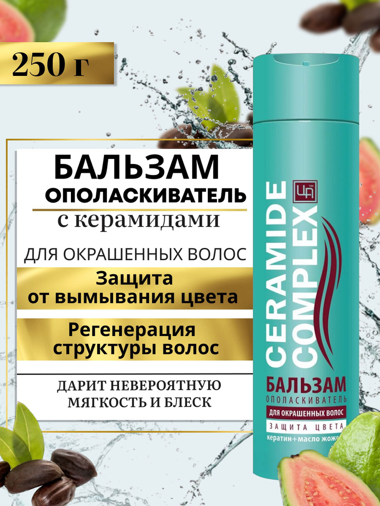 Бальзам-ополаскиватель Ceramide Complex для окрашенных волос #1