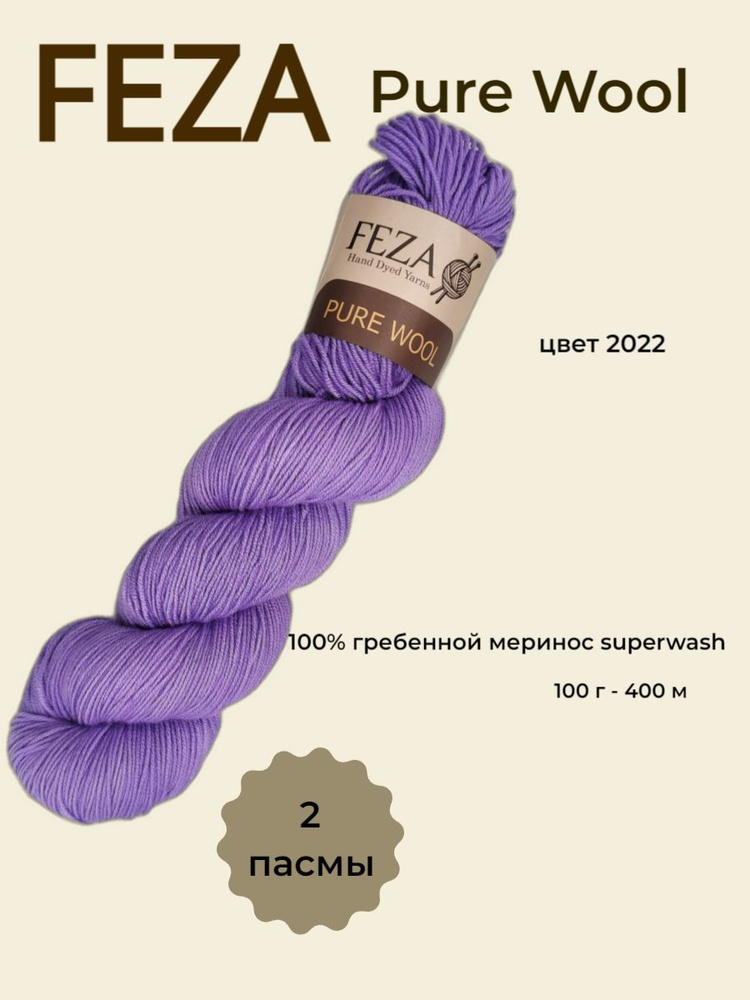 Feza Pure Wool, 2 пасмы, цвет 2022 #1