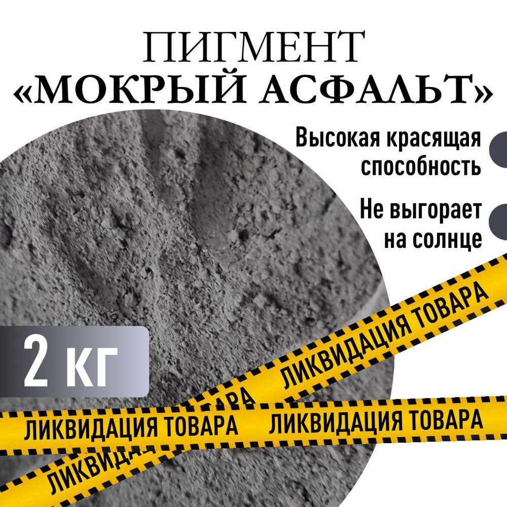ПигментХим Добавка в раствор Пигмент серый железооксидный для ЛКМ, бетона, гипса 2 кг 2 кг  #1