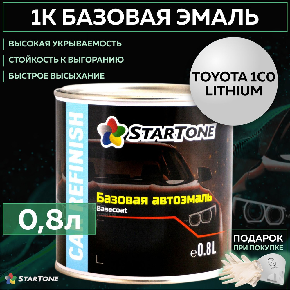 Краска автомобильная STARTONE по низкой цене с доставкой в  интернет-магазине OZON (1144115610)