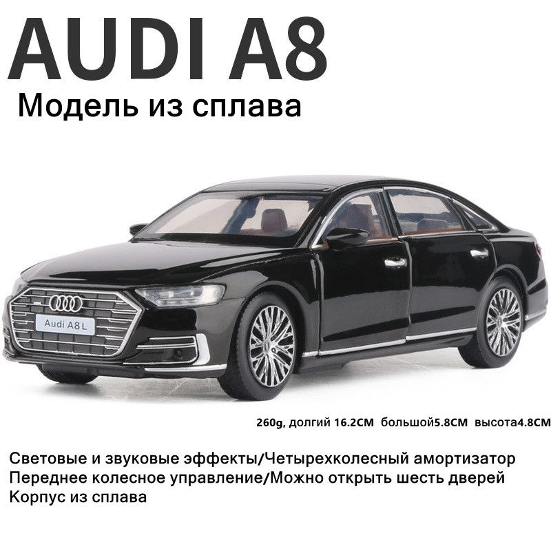 Открыть Audi A8 — без повреждений