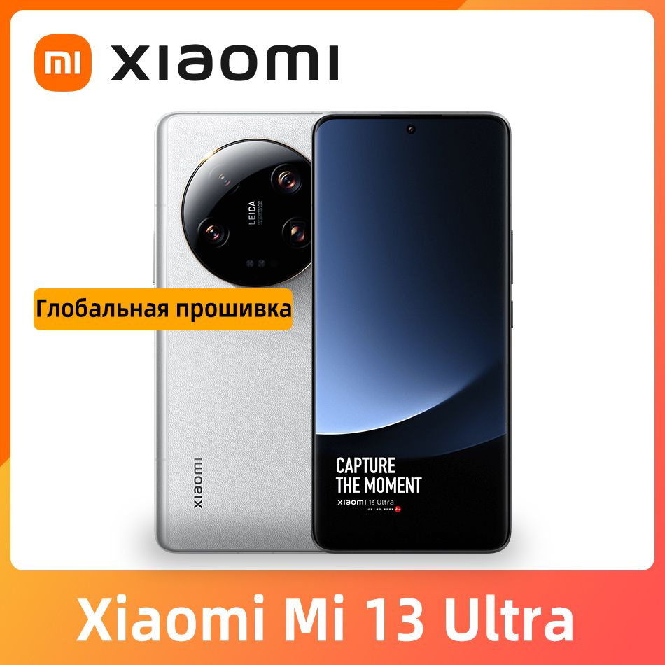 Смартфон Xiaomi Mi 13 Ultra Глобальная прошивка - купить по выгодной цене в  интернет-магазине OZON (1145046536)