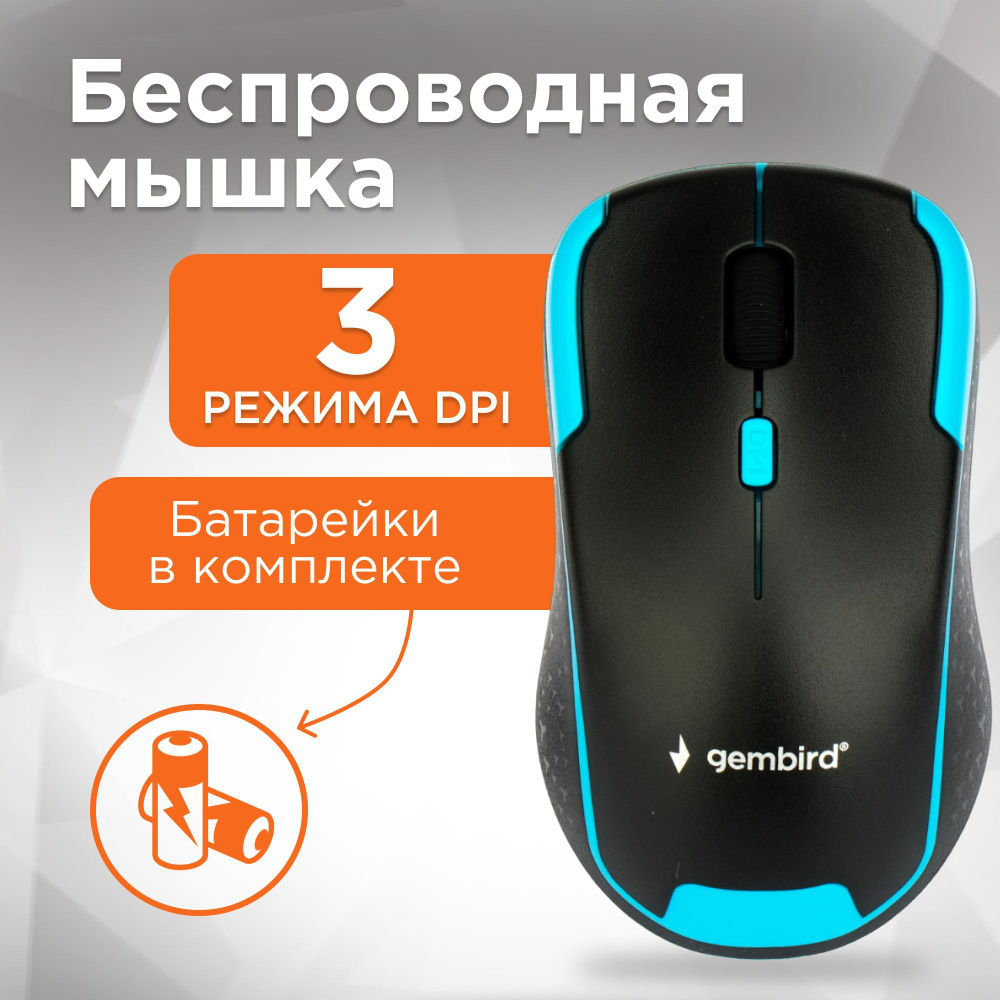 Беспроводная мышь Gembird MUSW-410, 2.4 ГГц, 1600 DPI #1