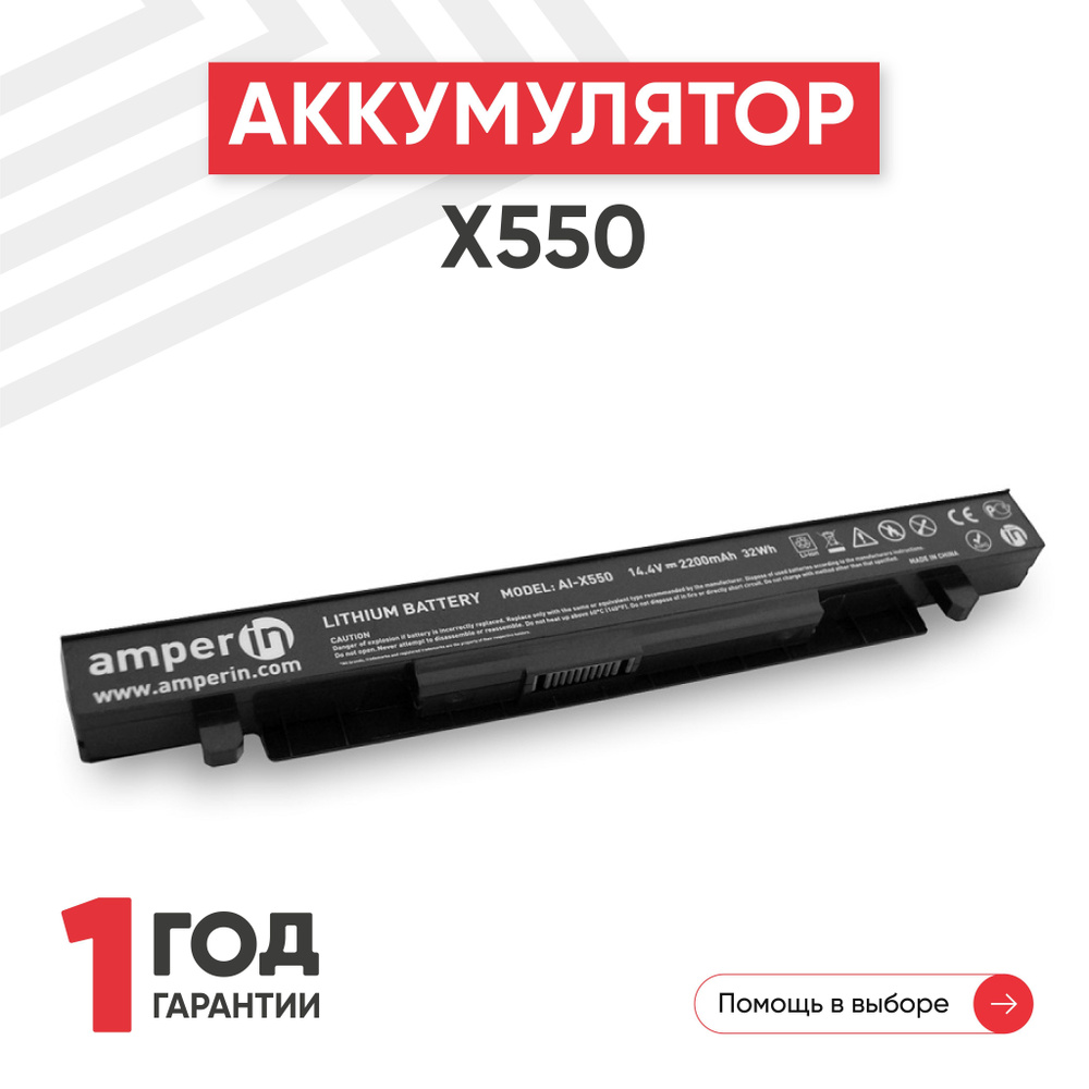 Аккумулятор Amperin AI-X550, A41-X550A для ноутбука Asus X550 / K550 ...