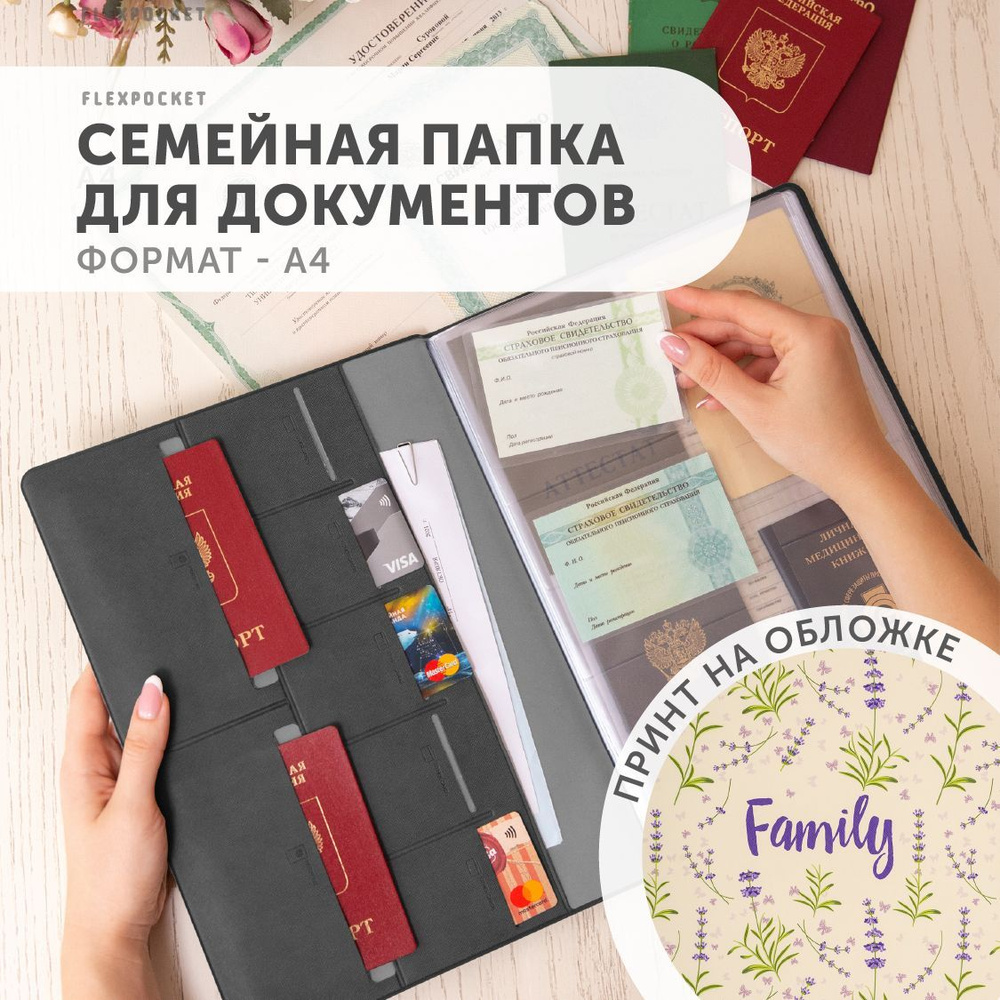 Папка для документов семейная А4 Flexpocket, органайзер для хранения с файлами #1