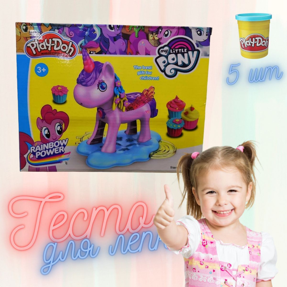 Play doh little clearance pony