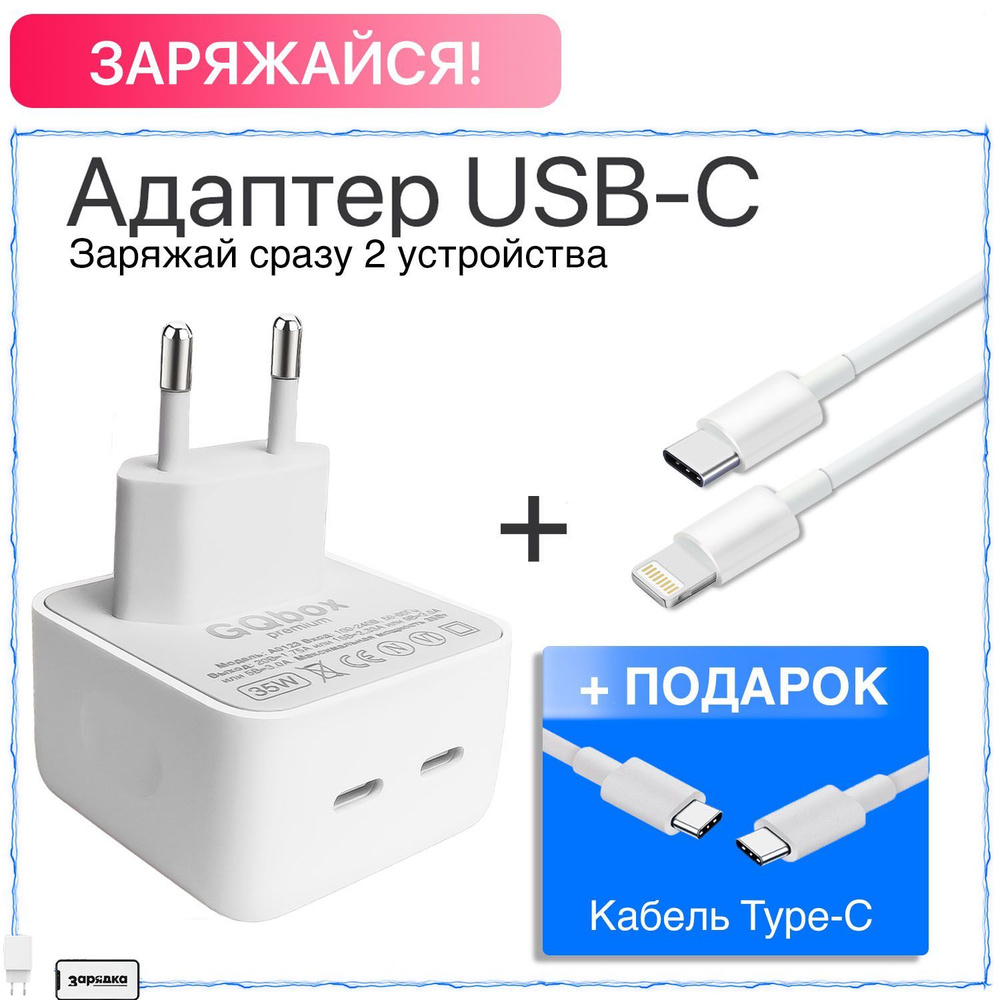 Сетевое зарядное устройство Зарядка Комплекты Си-Си///._Apple Lightning_USB  Type-C, 35 Вт, USB Type-C, Quick Charge 3.0 - купить по выгодной цене в  интернет-магазине OZON (1146284348)