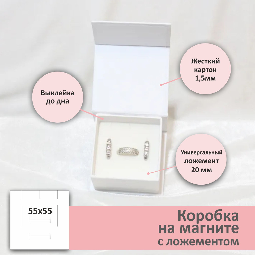Подарочная ювелирная коробка с магнитным клапаном 55х55х35 мм, белый ...