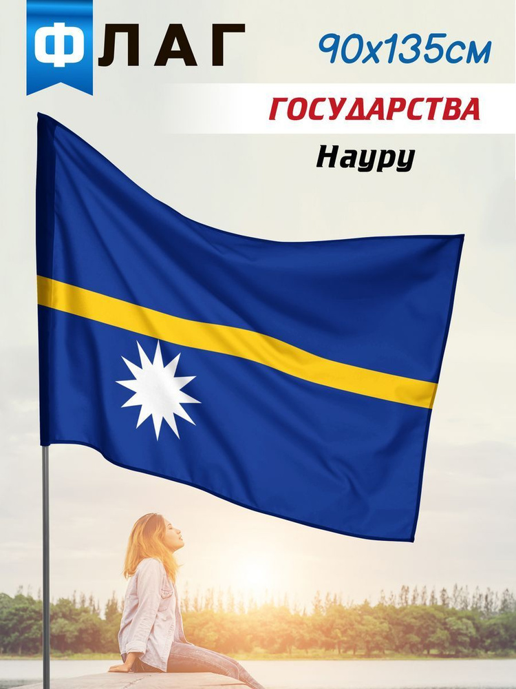 Флаг Науру #1