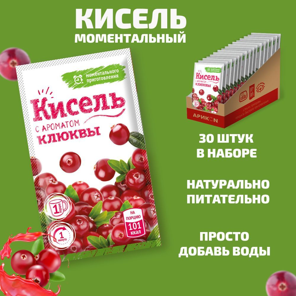 Кисель натуральный быстрого приготовления, аромат Клюква, Набор 30 штук по  27 г - купить с доставкой по выгодным ценам в интернет-магазине OZON  (1148539916)