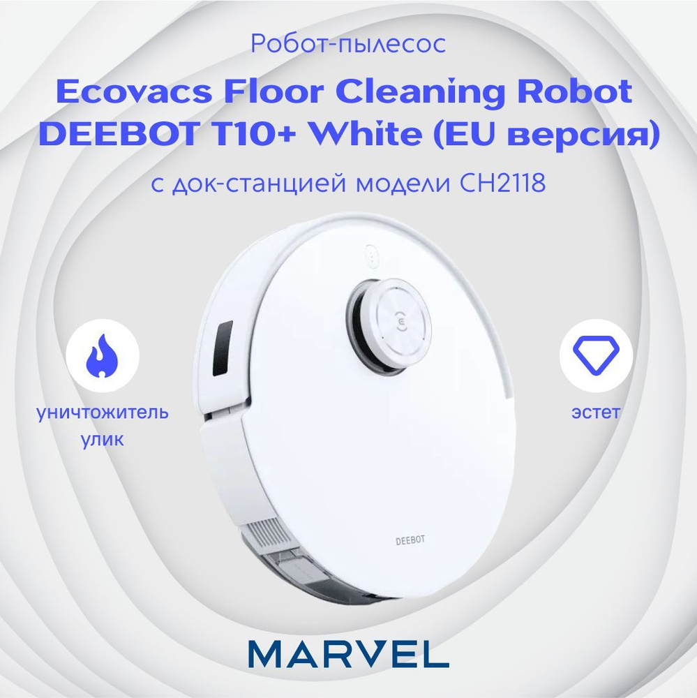 Робот-пылесос Ecovacs DEEBOT T10+ cо станцией выгрузки мусора - купить по  выгодной цене в интернет-магазине OZON (762253388)