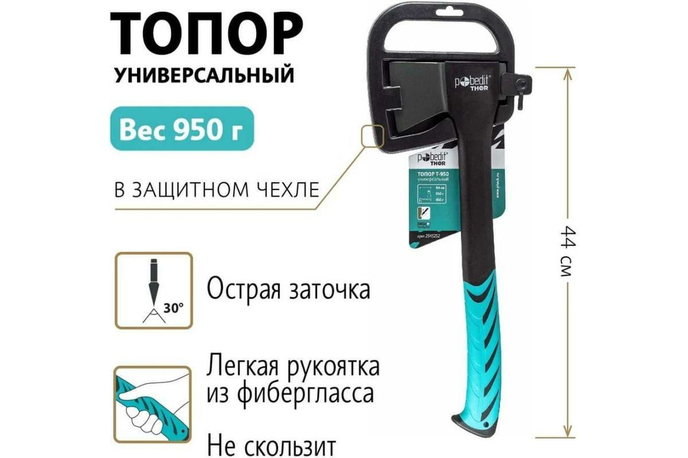 Топор универсальный Pobedit THOR Т-950 #1