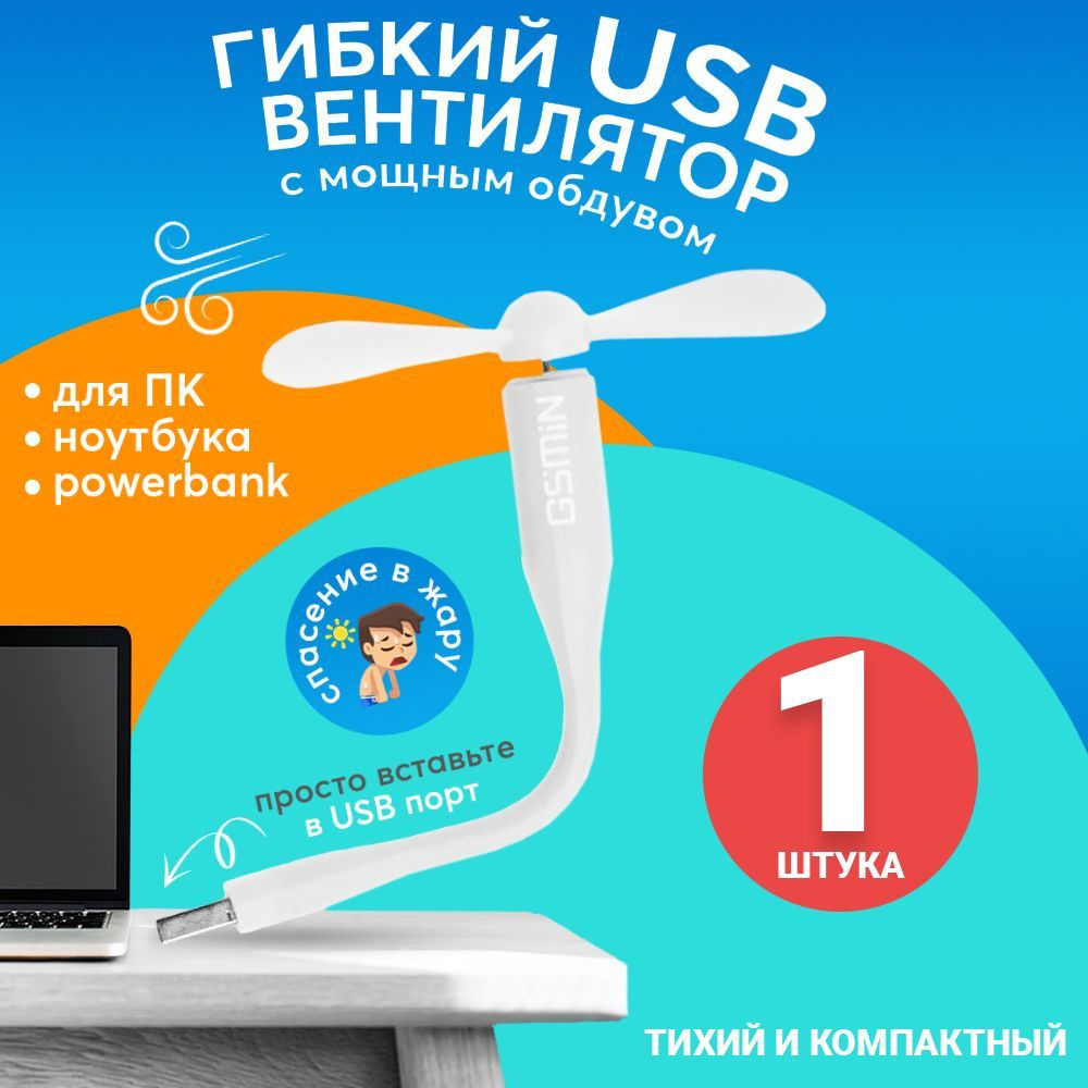 Компактный настольный мини USB вентилятор GSMIN Fruit гибкий .