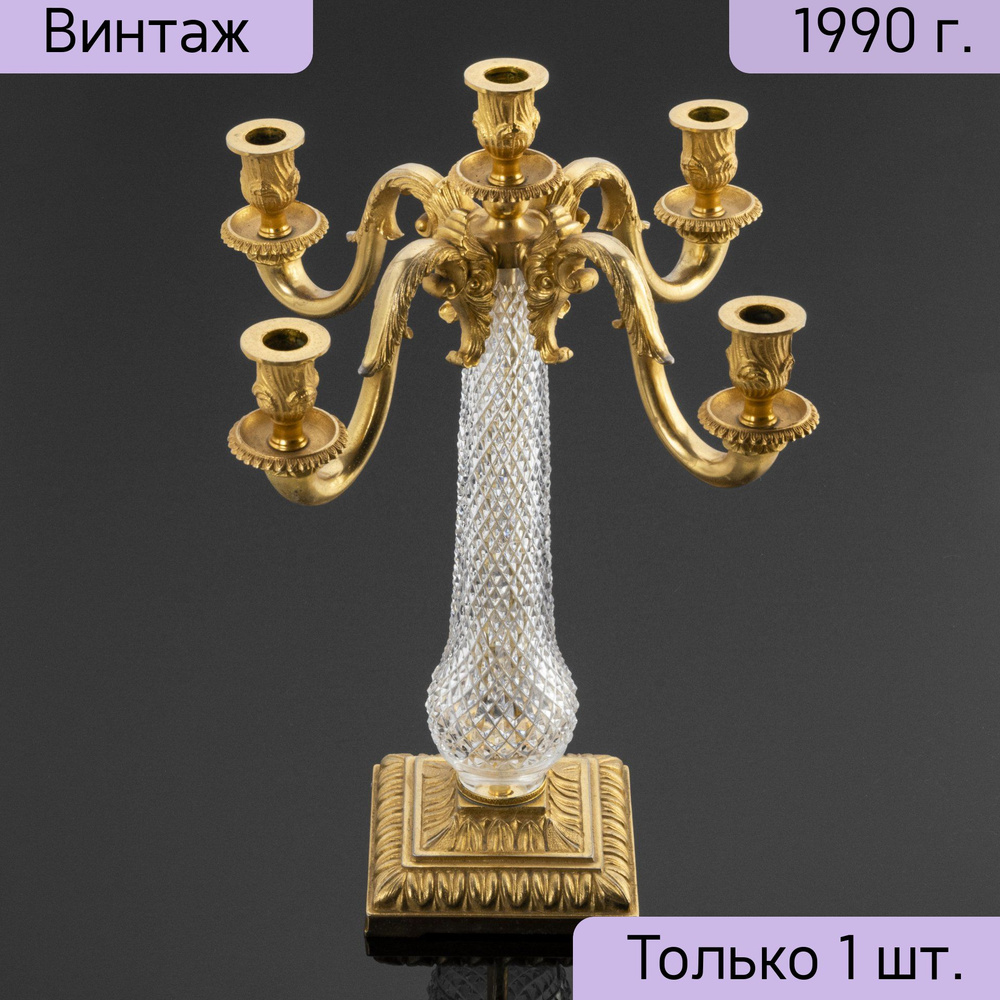 Канделябр винтажный на 5 свечей, бронза, золочение, стекло, Западная ...