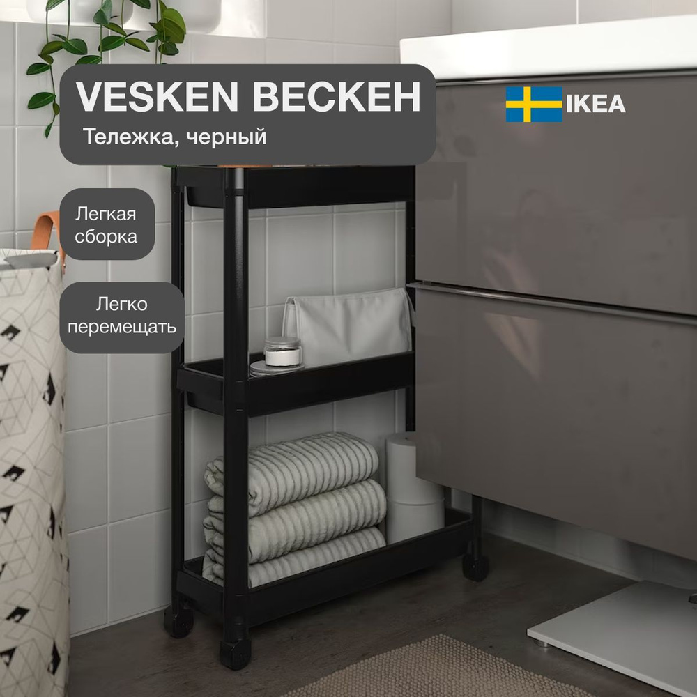 IKEA Этажерка, 3 секц., Полипропилен, 54х18х71 см