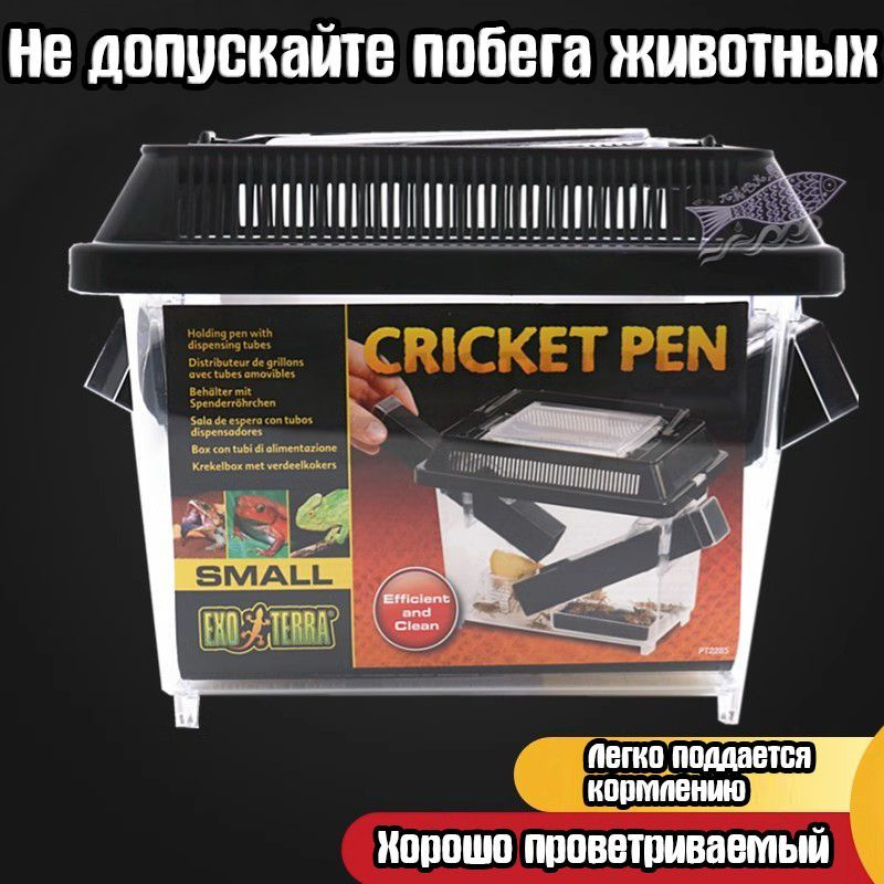 Контейнер для сверчков Exo-Terra Cricket Pen/фаунариум для рептилий,большой  #1