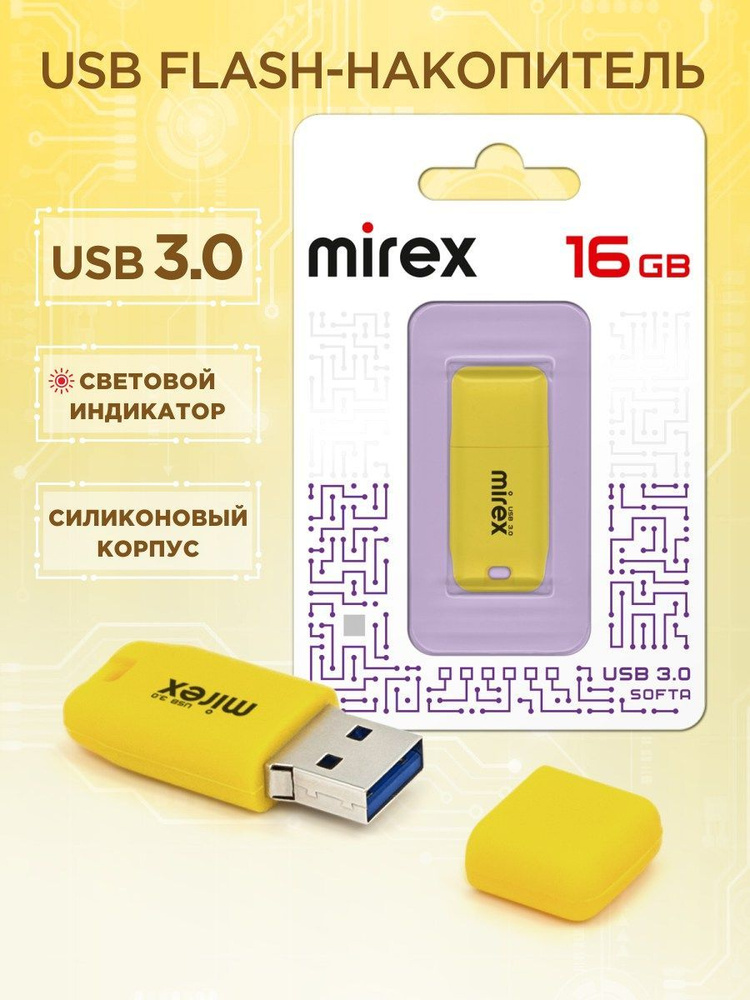 USB флеш-накопитель 3.0 Mirex SOFTA YELLOW 16 ГБ, маленькая флешка #1