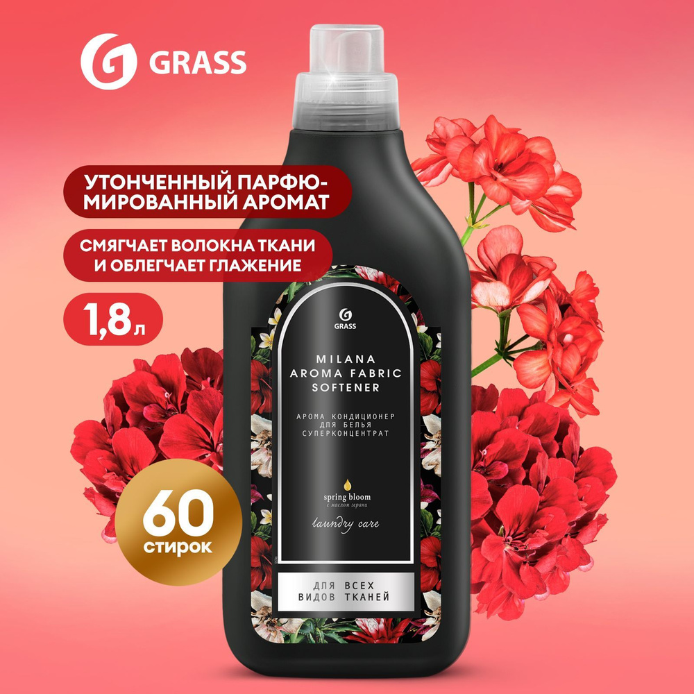 Кондиционер для белья GRASS Милана/ Milana Spring bloom 1,8л,  парфюмированный, с фруктово-цветочным ароматом