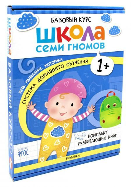 Школа Семи Гномов. Базовый курс. Комплект 1+ (6 книг + развивающие игры ...