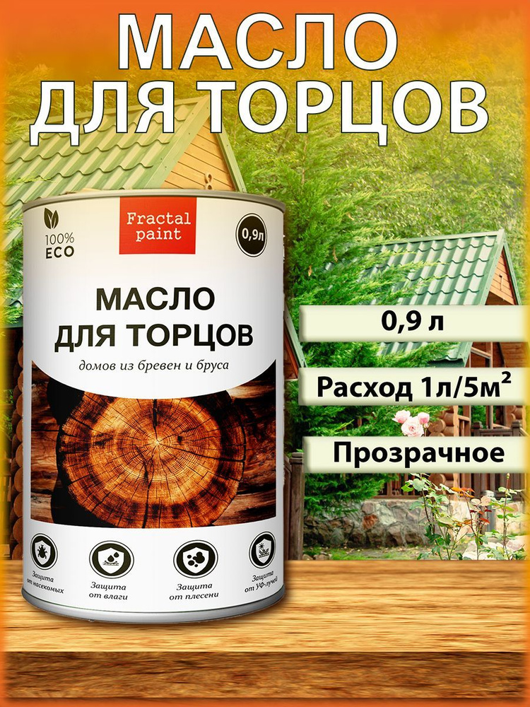 Масло для торцов (900 мл) #1