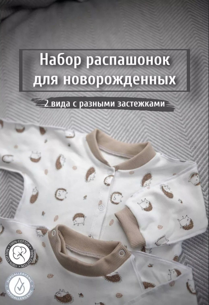 Распашонка #1