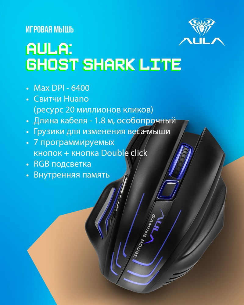 Игровая мышь проводная AULA Ghost Shark Lite, черный - купить по выгодной  цене в интернет-магазине OZON (1040093301)