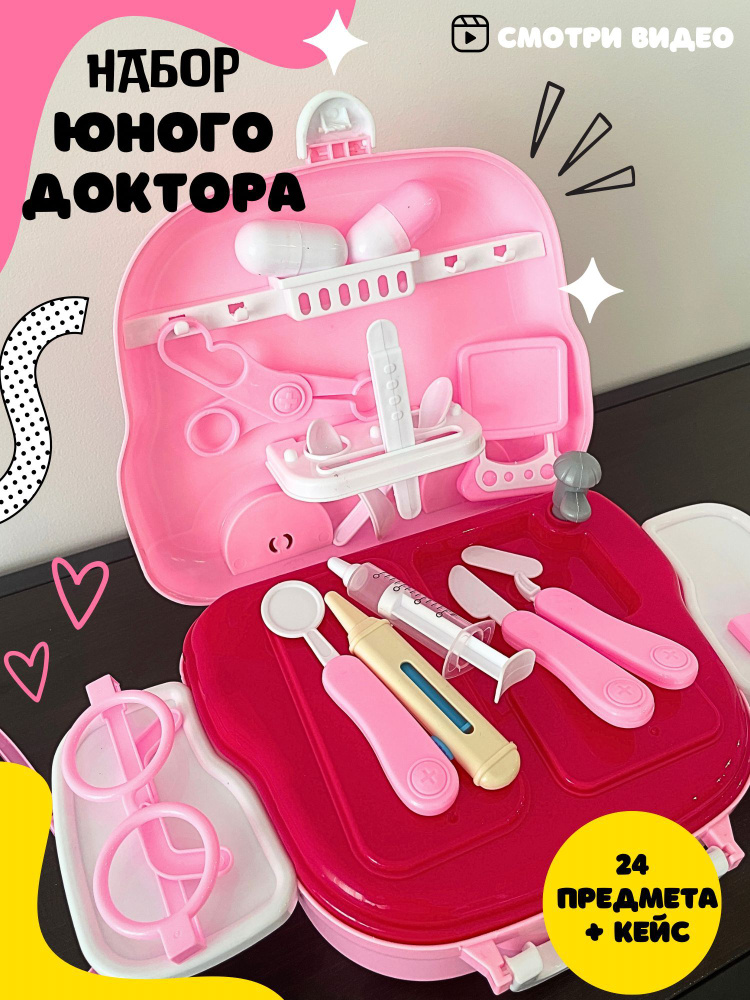 Игровой набор доктора в чемоданчике 24 предмета - купить с доставкой по ...
