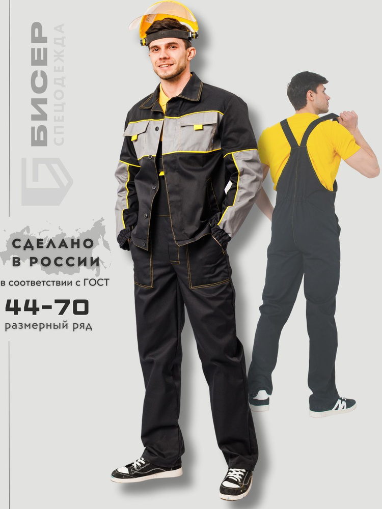 Костюм рабочий мужской летняя спецодежда - купить с доставкой по ...