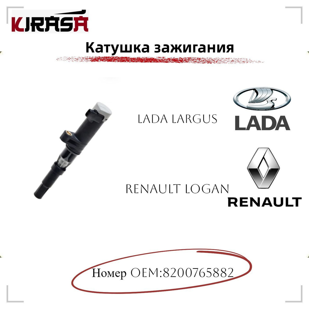 Катушка зажигания LADA Largus (Лада ларгус)/RENAULT Logan (Рено логан ...