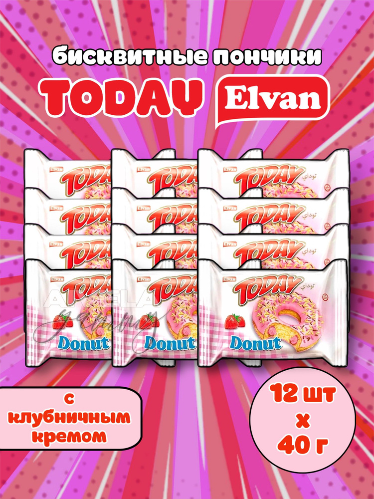 Elvan Today Donut Strawberry/ Пончики Тудэй Донут клубника/ Пирожные в глазури с клубничной начинкой #1