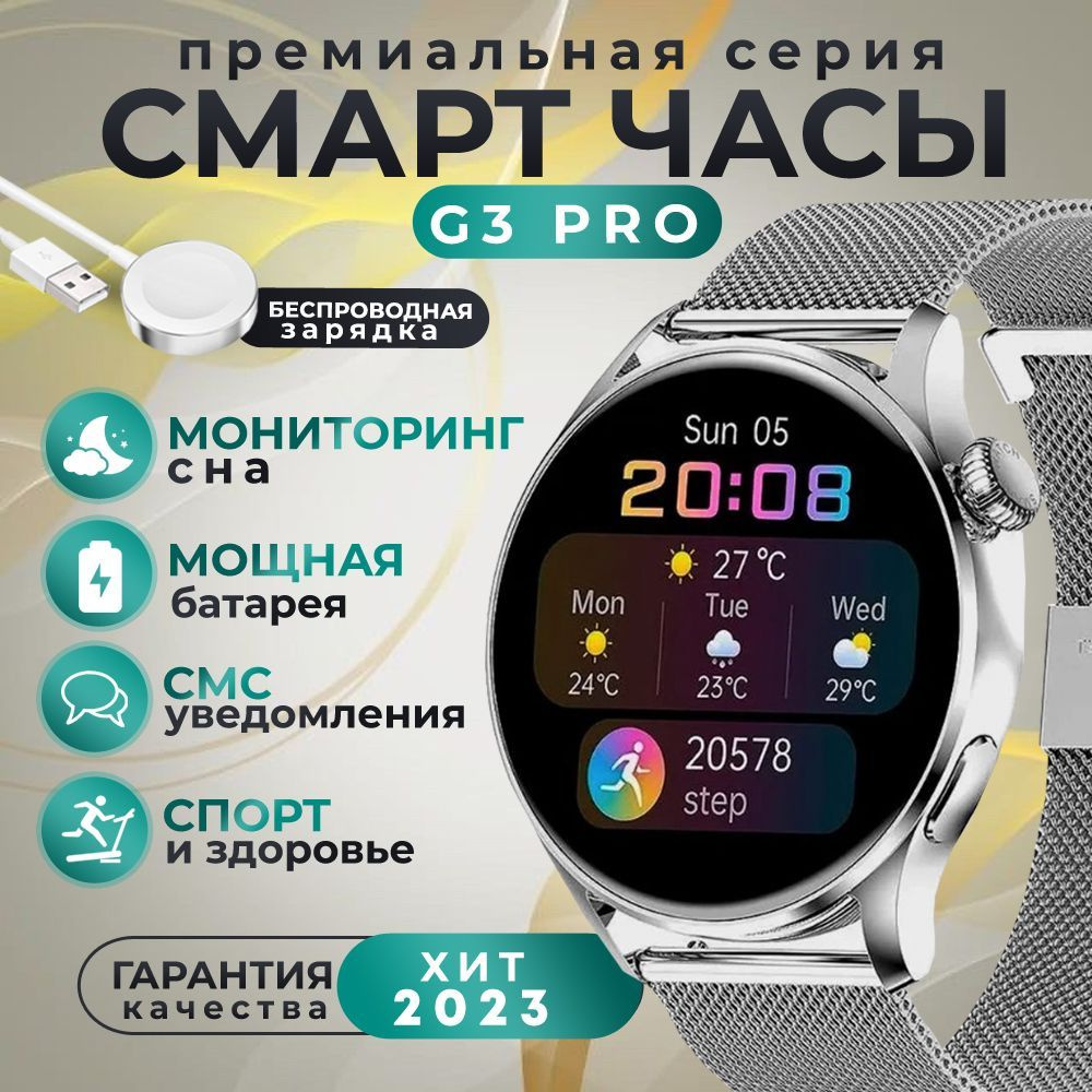 TechnoRoyal Умные часы Smart Watch g3 pro, смарт часы, наручные смарт часы,  женские, мужские, детские, круглые, шагомер, спортивные, 42mm, Серебристый