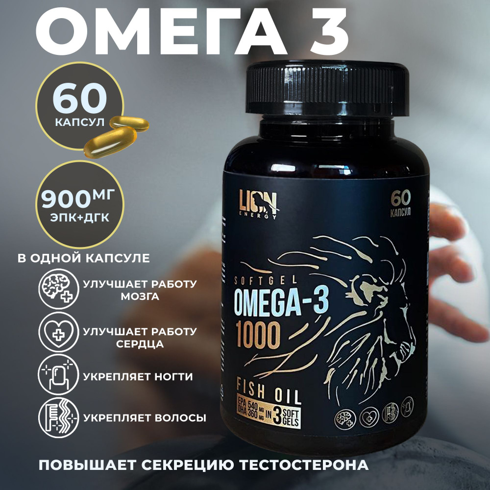 Биологически активная добавка к пище Омега-3 1000 софтгель, Omega-3 1000  softgel, 1400 мг, витамины для женщин и мужчин, рыбий жир для взрослых и  детей, БАДы для похудения - купить с доставкой по