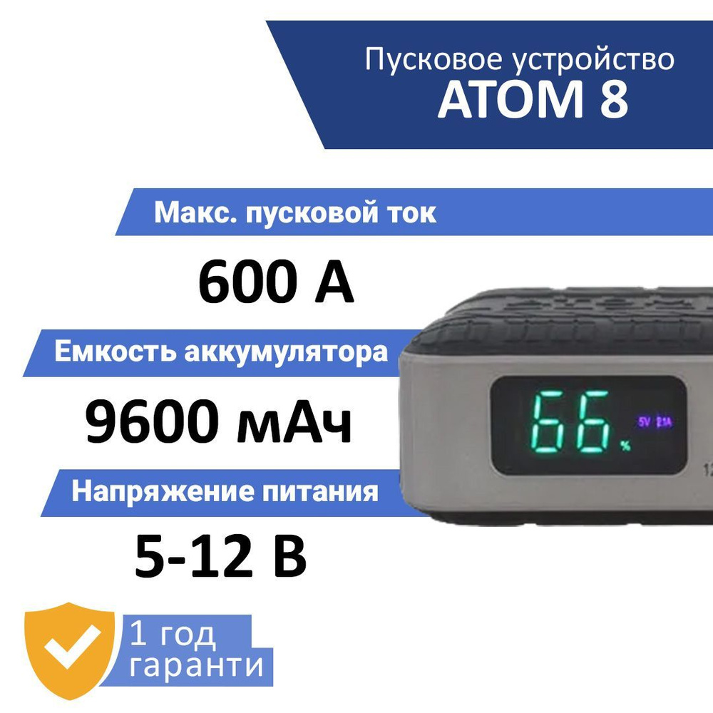 Пусковое устройство нового поколения AURORA ATOM 10 (6118906) - купить с  доставкой по выгодным ценам в интернет-магазине OZON (309593278)