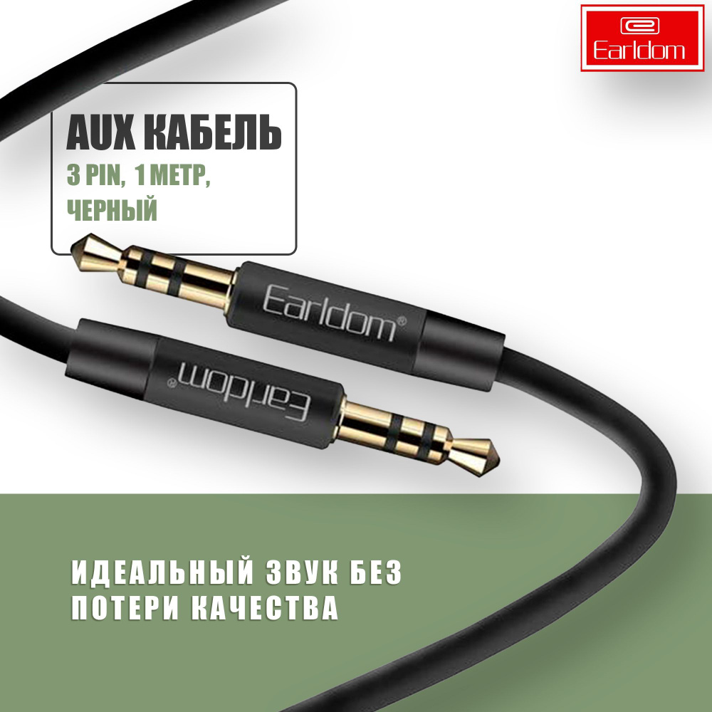 Кабель 3.5 мм Earldom MR_EARLDOM_AUX_Cable_3.5 мм - купить по низкой цене в  интернет-магазине OZON (1156658988)