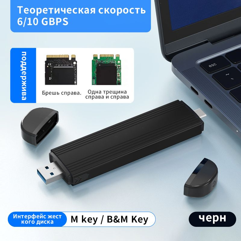 Корпус Для Жесткого Диска SSD M.2 NVME/SATA Двойной Протокол USB3.1 ...