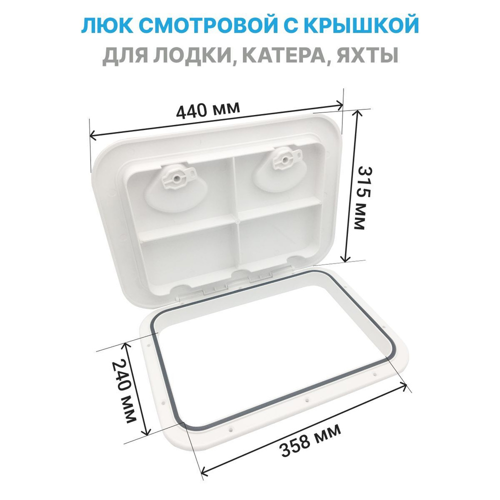 Прочие аксессуары и комплектующие для судов Палубный смотровой люк ...