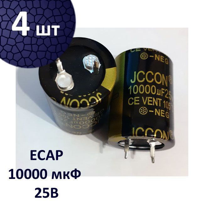 4 шт. 10000 мкФ х 25 В, ECAP, конденсатор электролитический алюминиевый, 105C, 22 х 30 мм, JCCON  #1