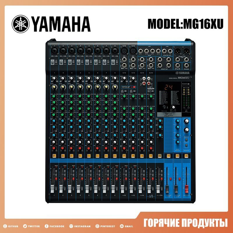 Yamaha MG16XU Аналоговый микшерный пульт - купить с доставкой по ...