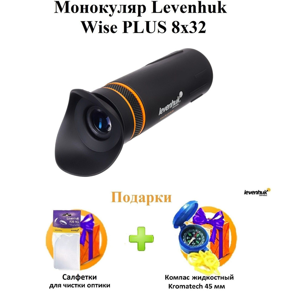 Levenhuk wise 2024 plus 8x32