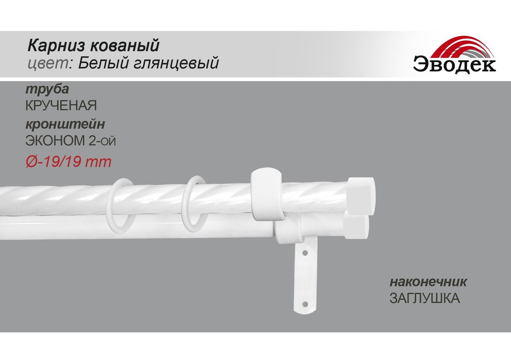 Карниз для штор двухрядный,D19,300см,БЕЛЫЙ ГЛЯНЕЦ, Прямой, Эводек  #1