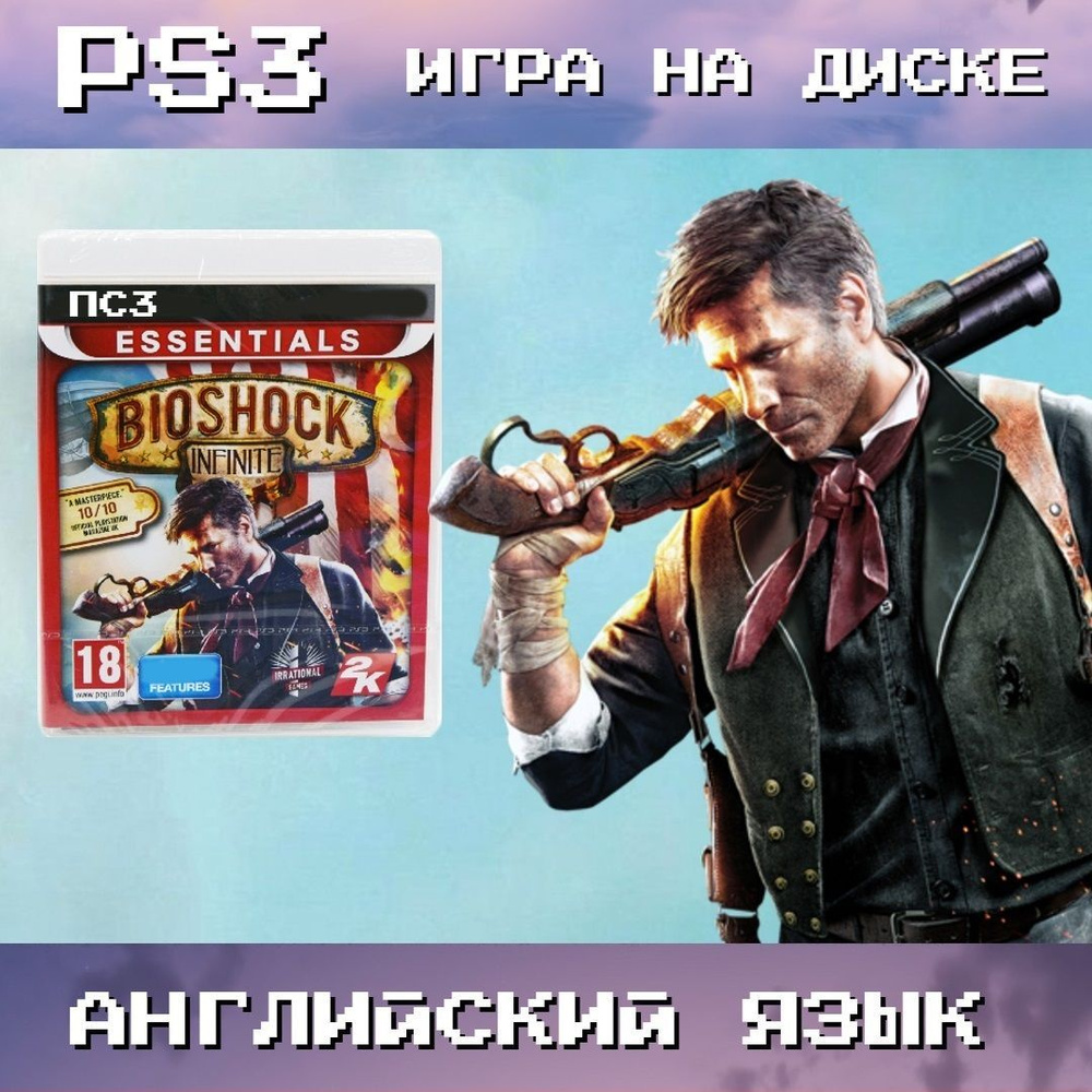 21 отзыв на Игра BioShock Infinite (PlayStation 3, Английская версия) от покупателей OZON