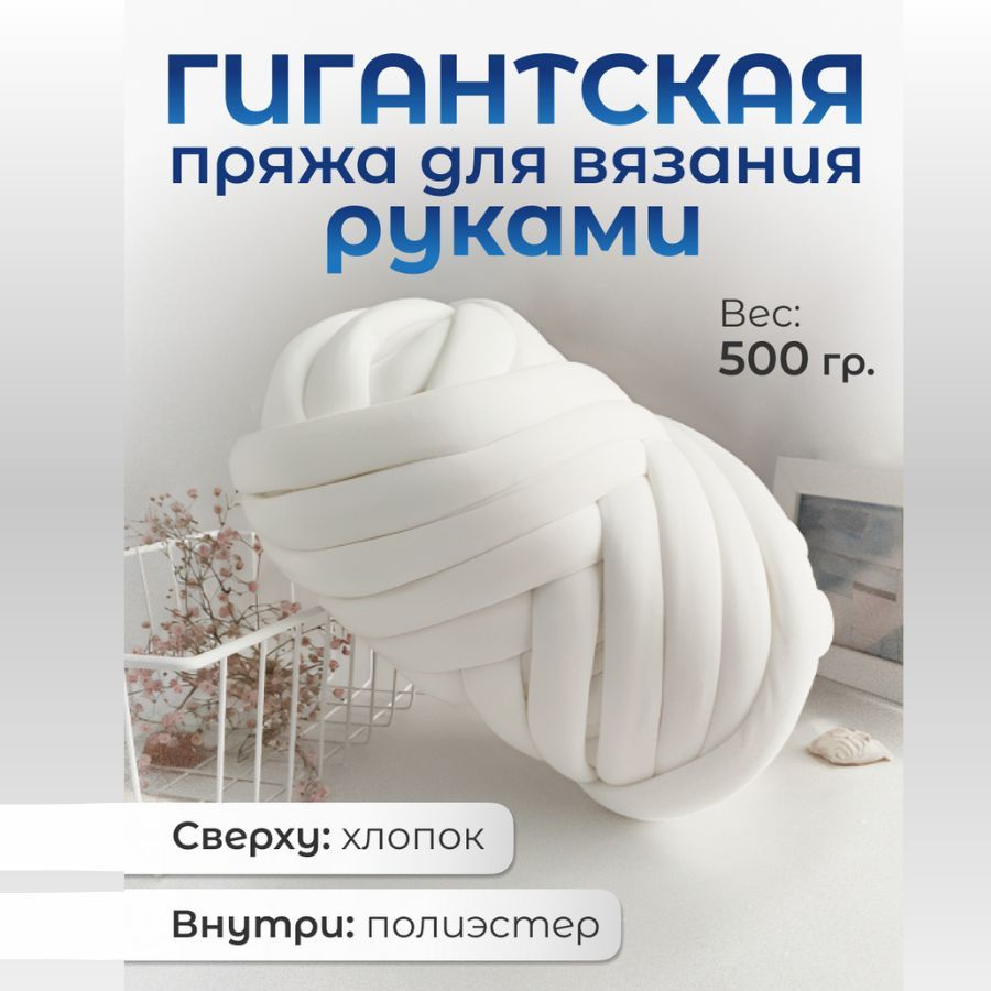 Пряжа #1